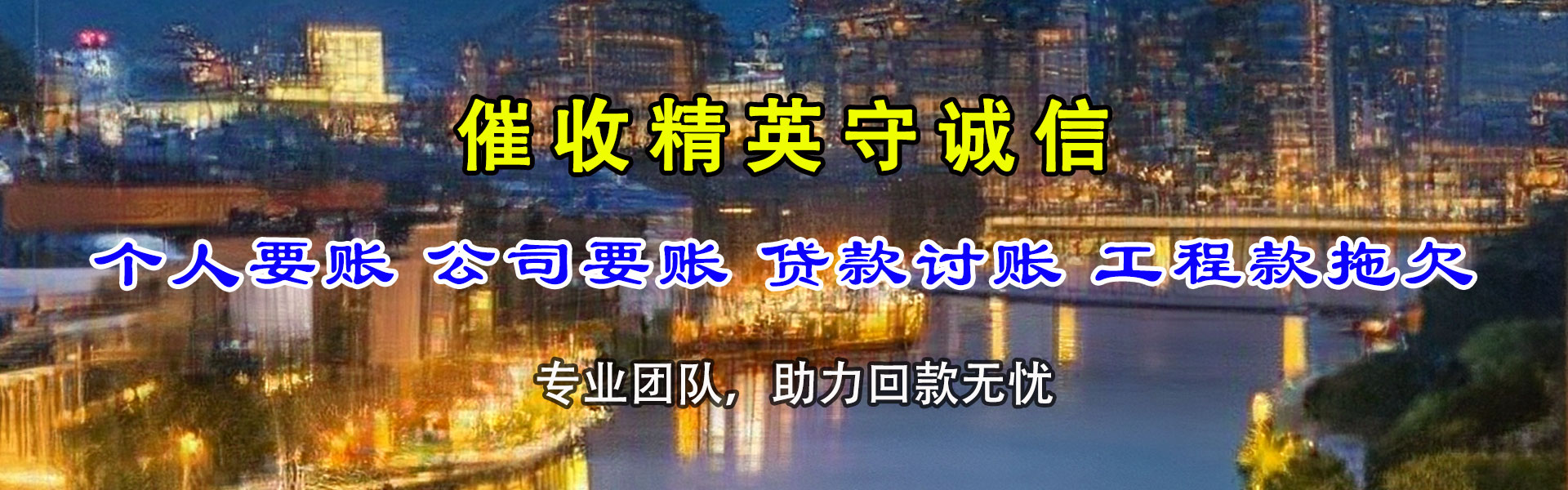 乌恰催债公司